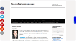 Desktop Screenshot of gerganov.eu